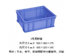 塑料周转箱 整理箱 塑料仪表箱 加厚物流箱 储物箱