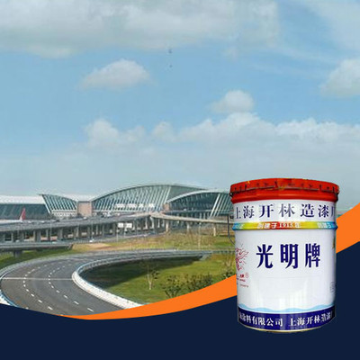 上海开林油漆 光明牌6731减振消声阻尼涂料 专业油漆厂家