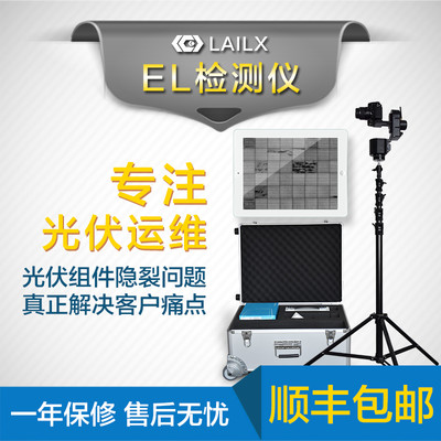 电站 EL检测仪 莱科斯（LX-Z210）厂家直销