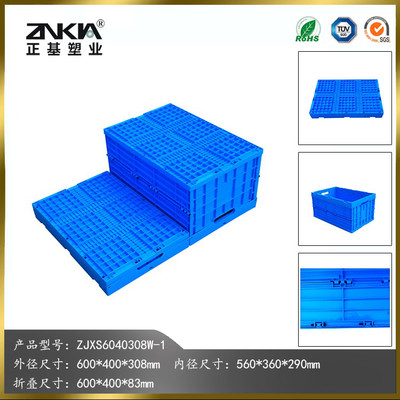 正基塑业塑料折叠周转箱ZJXS6040308W物流配送周转箱