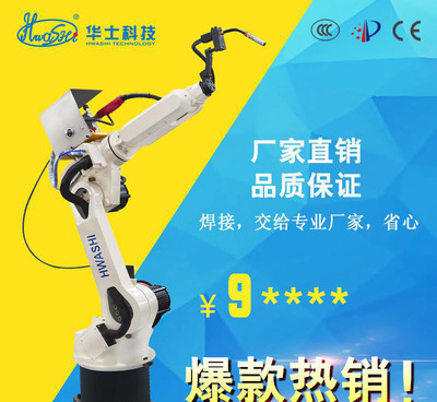 焊接工业机器人六轴机械手 机械臂焊接机器人定制专业生产
