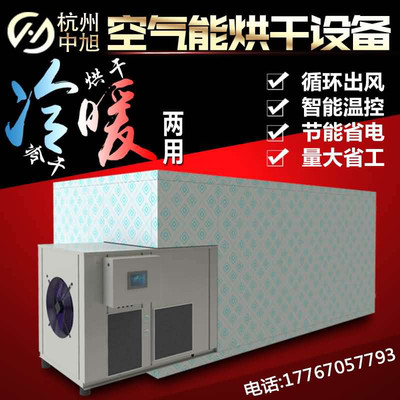 中旭ZX-5HGK40 热泵烘干机空气能烘干全自动烘房果蔬烘干机器烘干机价格