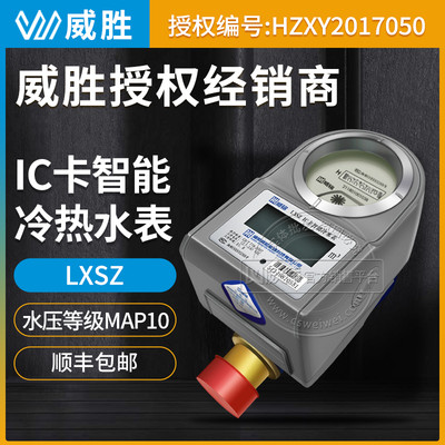威铭LXSZ(R)智能水表 远程预付费水表 IC卡水表